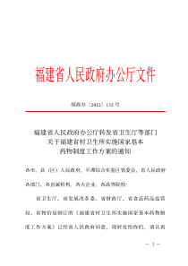 福建省村卫生所实施国家基本药物制度工作方案