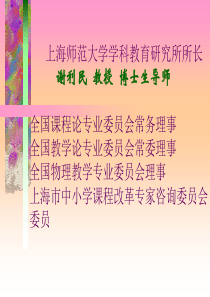 骨干教师与能力发展――谢利民