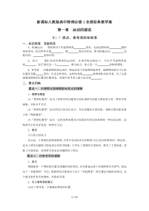 质点参考系和坐标系(很好的导学案)
