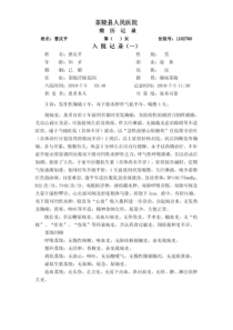 心内科完整病例