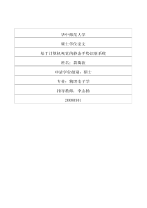 基于计算机视觉的静态手势识别系统