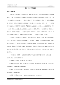 引洮工程施工组织设计(8月5日校核版)