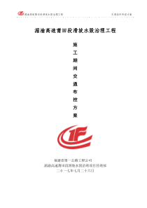 高速公路施工交通组织布控方案22