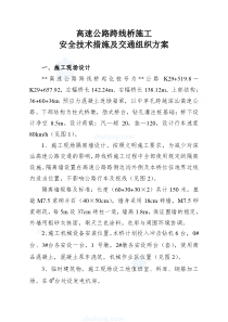 高速公路施工交通组织方案