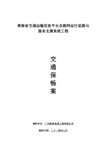 高速公路施工保畅应急方案1