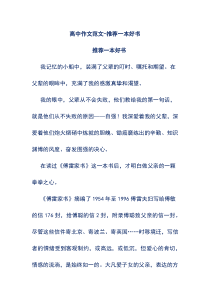 高中作文范文-推荐一本好书