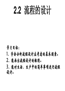 22 流程的设计