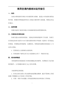 【服务管理】内部培训工作流程1