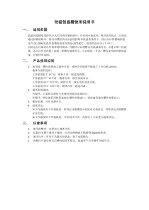 低温恒温槽使用说明书