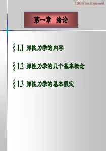 弹性力学课件