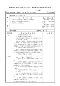 闽教新版信息技术四年级上册教案