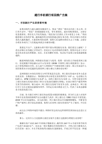 银行手机银行推广方案(全新完整版)