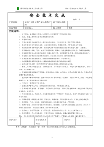 油漆安全技术交底