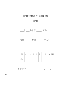 图书馆评估细则