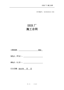 XXX钢结构厂房施工合同(完整)