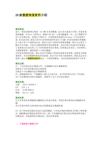 28款数据恢复软件介绍