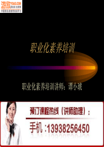 职业化素养培训