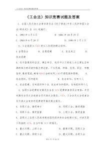 《工会法》知识试题及答案