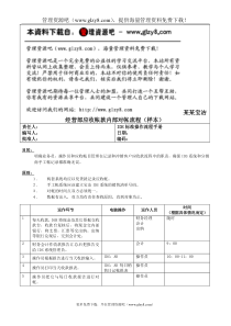 239某某宝洁经营部应收帐款内部对帐流程（样本）