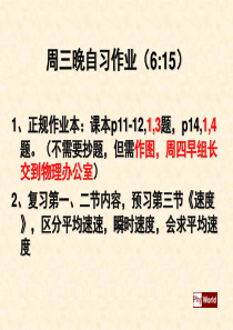 1.2《时间和位移》(人教版)高一物理必修一PPT课件