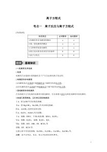 离子方程式复习学案