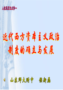 第7课《英国君主立宪制的建立》课件1(新人教必修一)