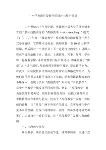 中小学英语片段教学的设计与展示探析