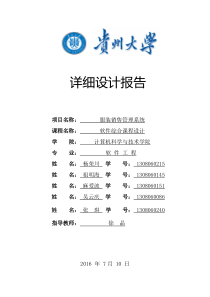 服装销售管理系统详细设计