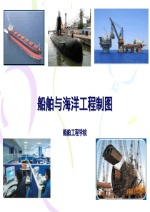 7-肋骨型线图与外板展开图