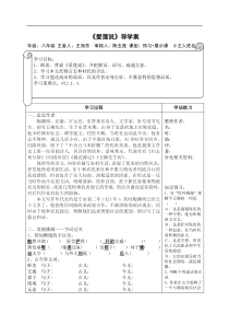 桃花源记导学案