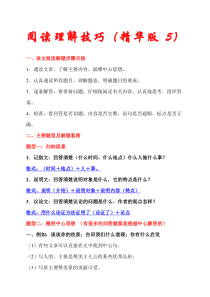 四年级语文阅读理解技巧