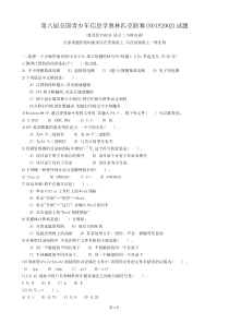 NOIP2002普及组初赛试题答案