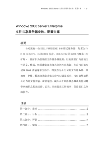 文件共享服务器方案