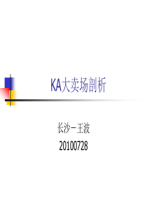KA业务工作流程