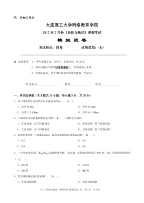 大工《电机与拖动》课程考试模拟试卷B