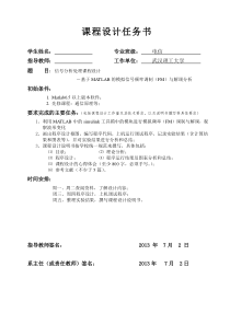 基于MATLAB的模拟信号频率调制(FM)与解调分析