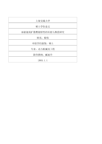 加湿湍流扩散燃烧特性的实验与数值研究