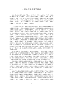 文明教师先进事迹材料