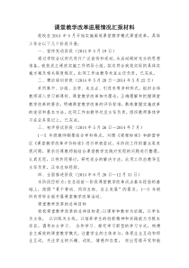 课堂教学改革进展情况汇报材料