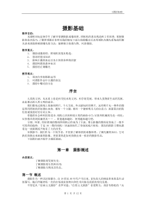 《摄影基础》教案