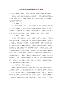 九年级历史老师教学工作总结