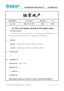 链家房源客源开发作业指南