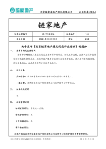 链家逼定促成作业指南v1