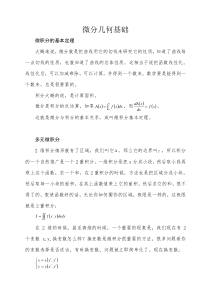 微分几何基础chen