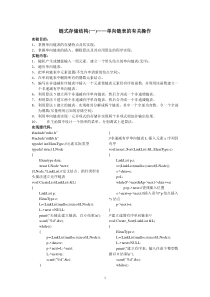 链式存储结构(一)――单向链表的有关操作