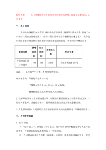 学校食堂服务需求范本
