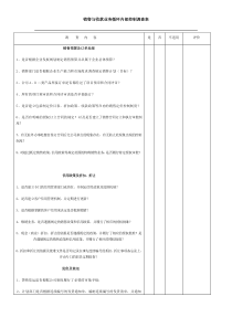 销售与收款业务循环内部控制调查表