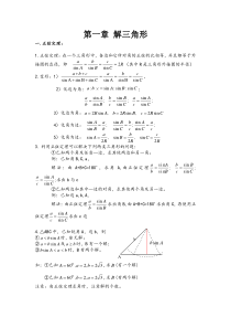 (完整word版)解三角形知识点归纳总结
