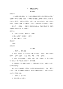 一年级下册语文《动物王国开大会》教案