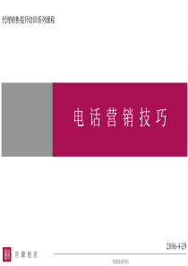 电话营销技巧